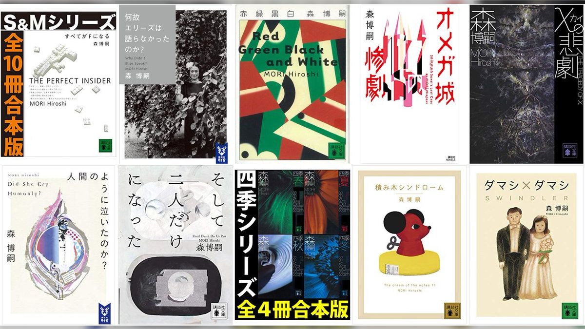 森博嗣 wシリーズ＆wwシリーズ 18巻セット 森博嗣 wシリーズ＆ww