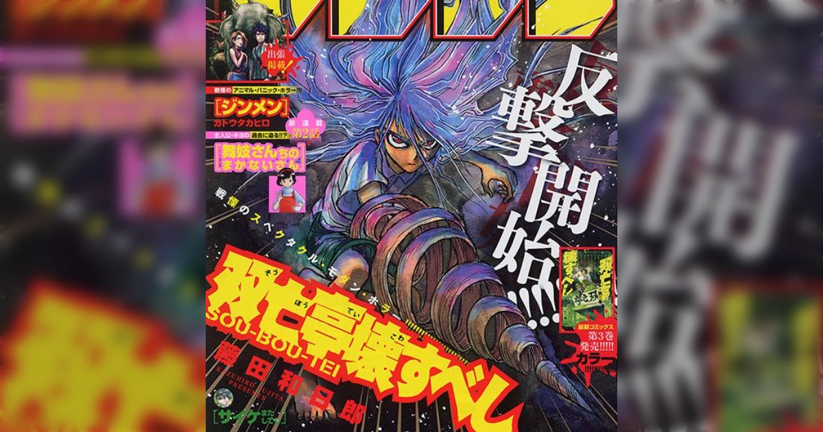 少年サンデー感想語り 2017年7号 ～新年初めからモザイク