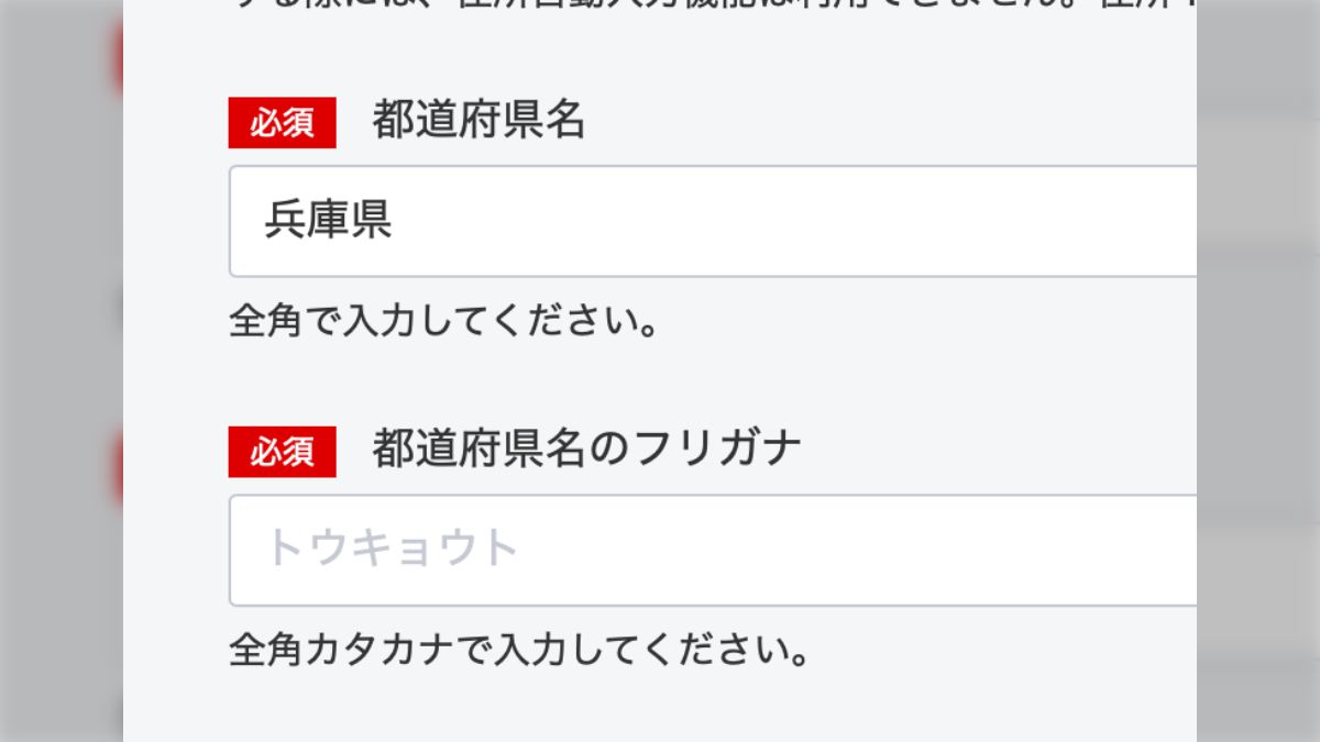 行政手続ポータルサイトでは、申請で『都道府県にフリガナ書け』って言われる「いやわかるよね？」理由の諸説飛び交う (3ページ目) - Togetter