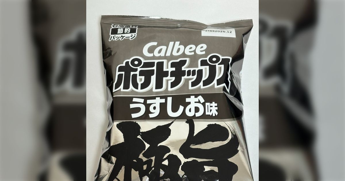 ポテチの白黒袋に書家が「極旨」と描いたパッケージがインパクトがスゴ過ぎ、文字の力だけで美味しそうに見えちゃう