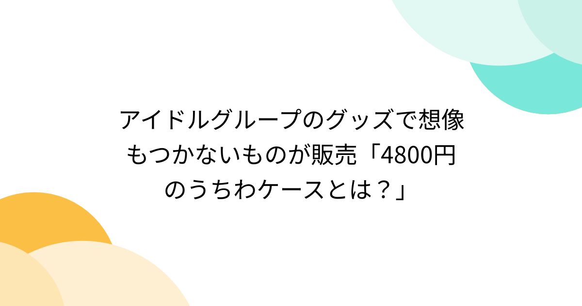 IMP. IMPERIAL 完走記念 うちわケース IMPERIAL」ツアー完走記念！うちわケース | TOBE OFFICIAL STORE