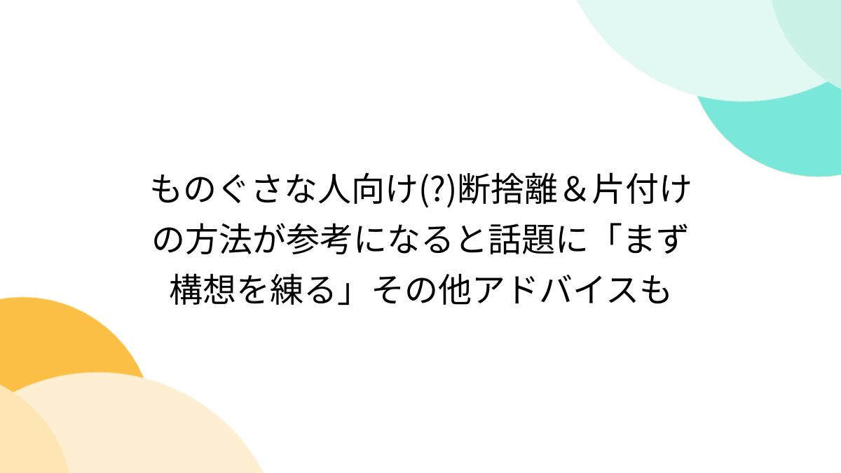 じょんす @断捨離中専用 （Profile for Ryoji Kawamoto）