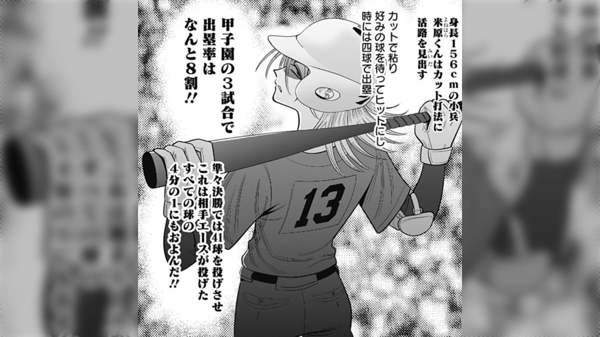 カット 打 法 何 が 悪い