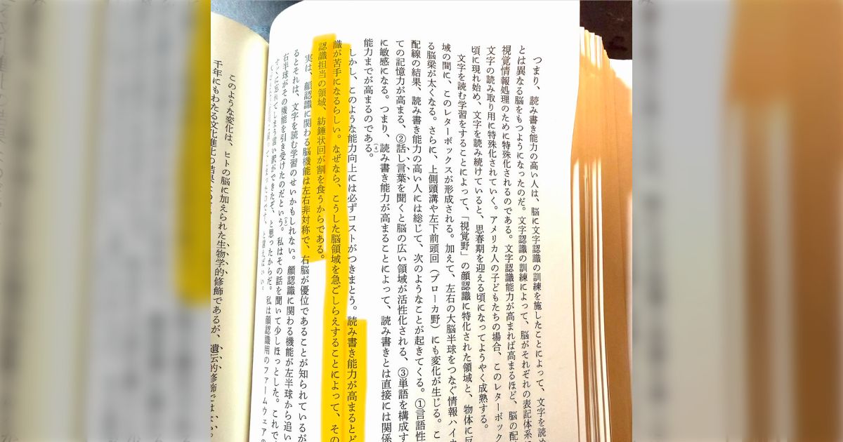 「読み書き能力が高まると顔認識が苦手になるらしい」文字を読むというスキルによって、脳の本来の領域が奪い合いを起こしている理論が面白い「文化がヒトを進化させた」