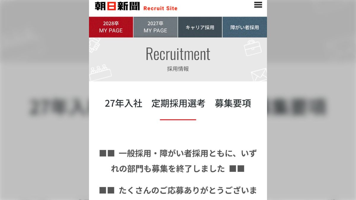 「茶番がすぎる」明日から選考スタートなのにすでに7割超の学生に内々定が出ている事実に笑いが止まらない