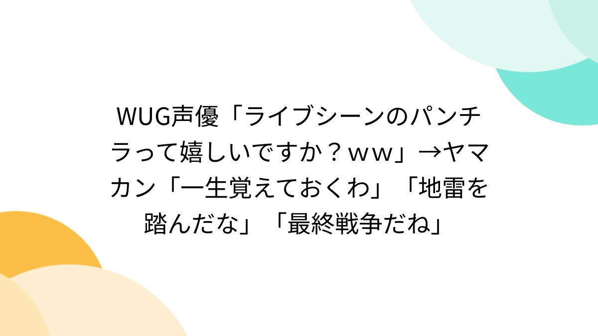 声優　パンチラ 