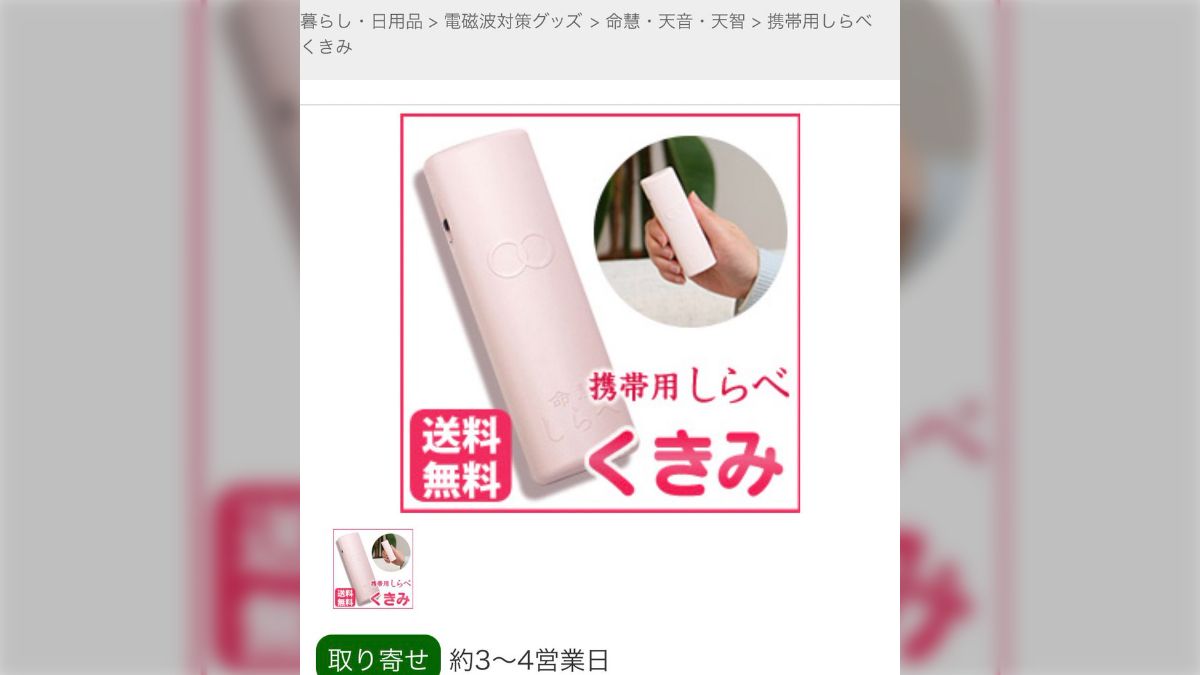 レビューが怖くて泣いちゃった』電磁波対策グッズの紹介文、何が書いて 