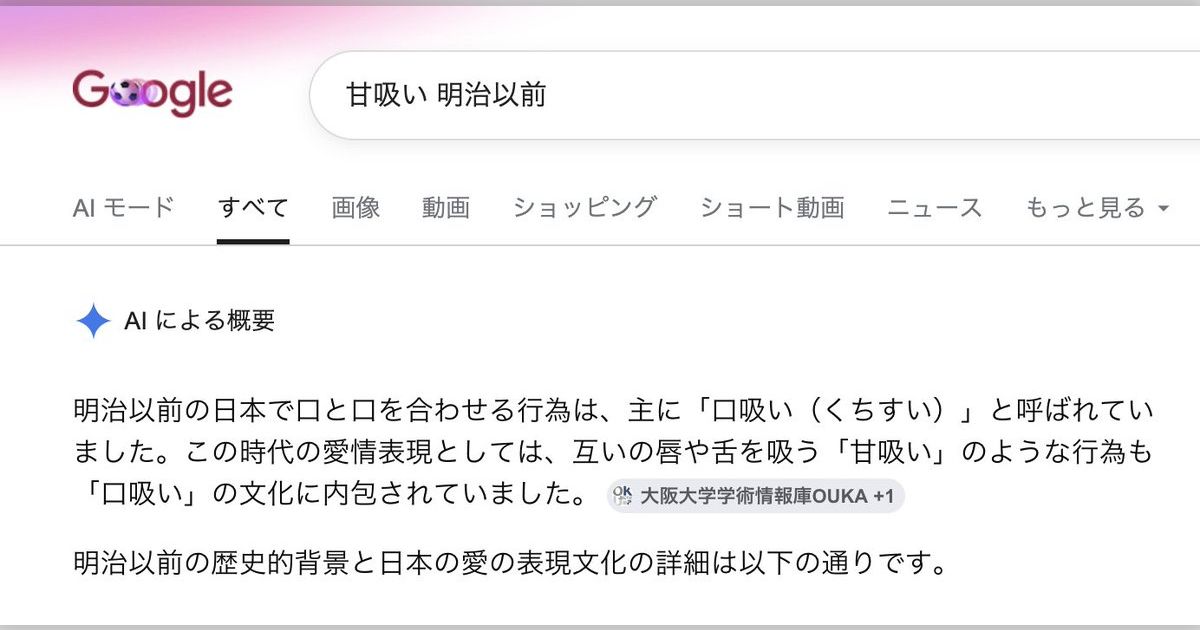 昔から男女が「キス」をする文化があることが不思議→様々な意見はあるが、実は「口吸い」は9世紀後半から出ていたらしい「戦国期はメジャーな表現みたい」