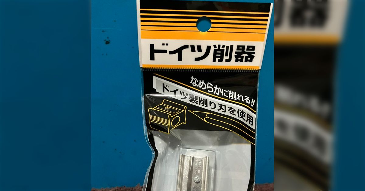 ダイソーにドイツ製刃の鉛筆削りがあり、思わず買ってしまった…見てくださいこのMade in Germanyの文字「見たまえこの切れ味…ややっ、さすがは独逸製！」