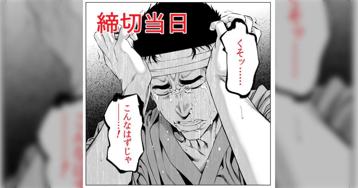 ゲーム会社が案件発注の時、漫画家に『本当の締切』を伝えててヒヤヒヤ 