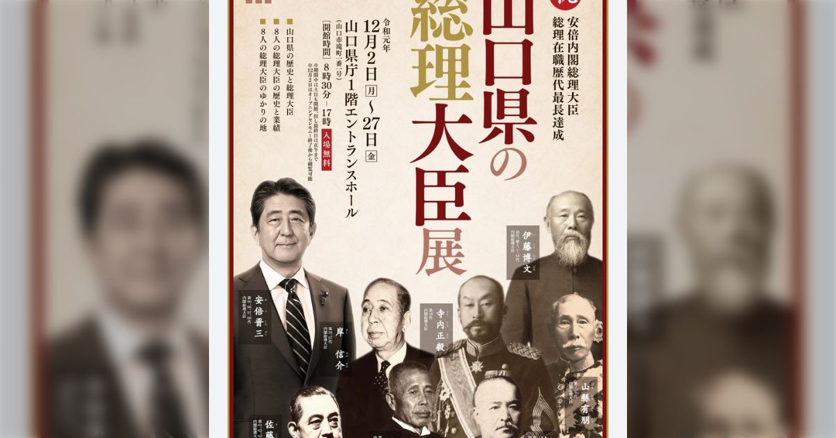 安倍晋三「山口県出身の総理大臣」を名乗るため、総理大臣の出身地の 