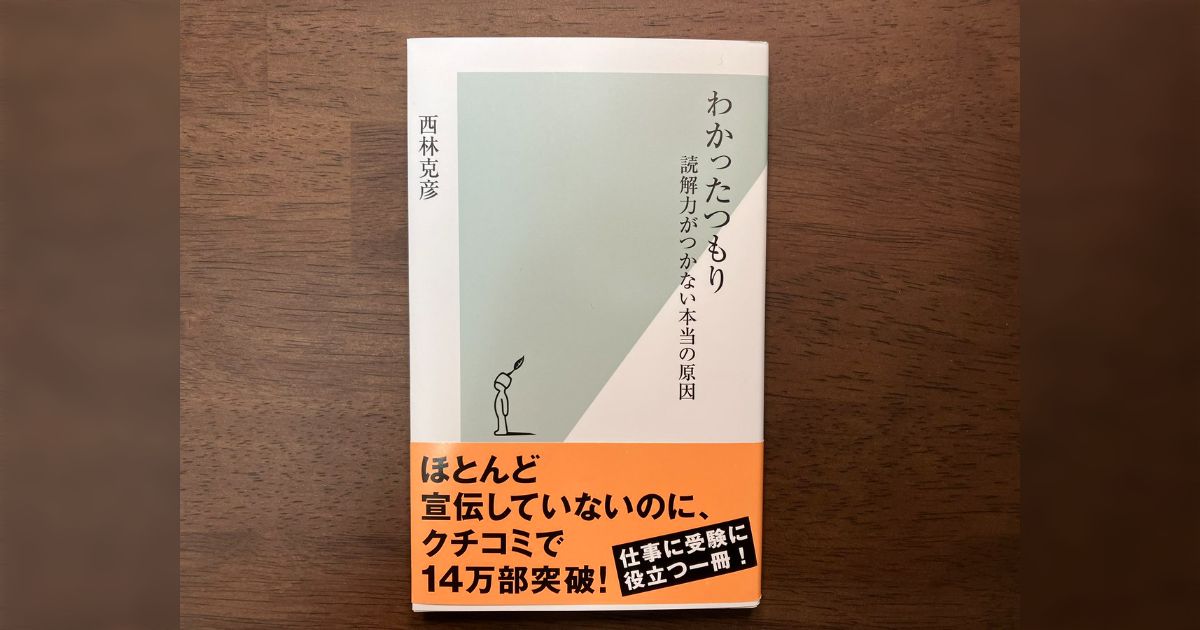 分かったつもりが一番怖い「行間を読む」という特殊能力を見事に解剖した本。久々に鳥肌が立ちました「わかったつもり」