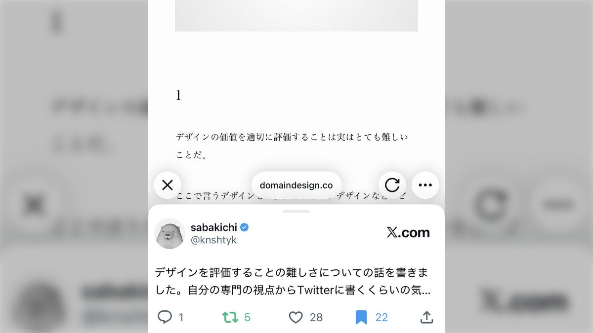 Twitterアプリでブラウザを開くと画面の下半分を覆うように表示されるようになったが、ユーザは徐々にリンクを踏まなくなるのではないか (2ページ目)  - Togetter