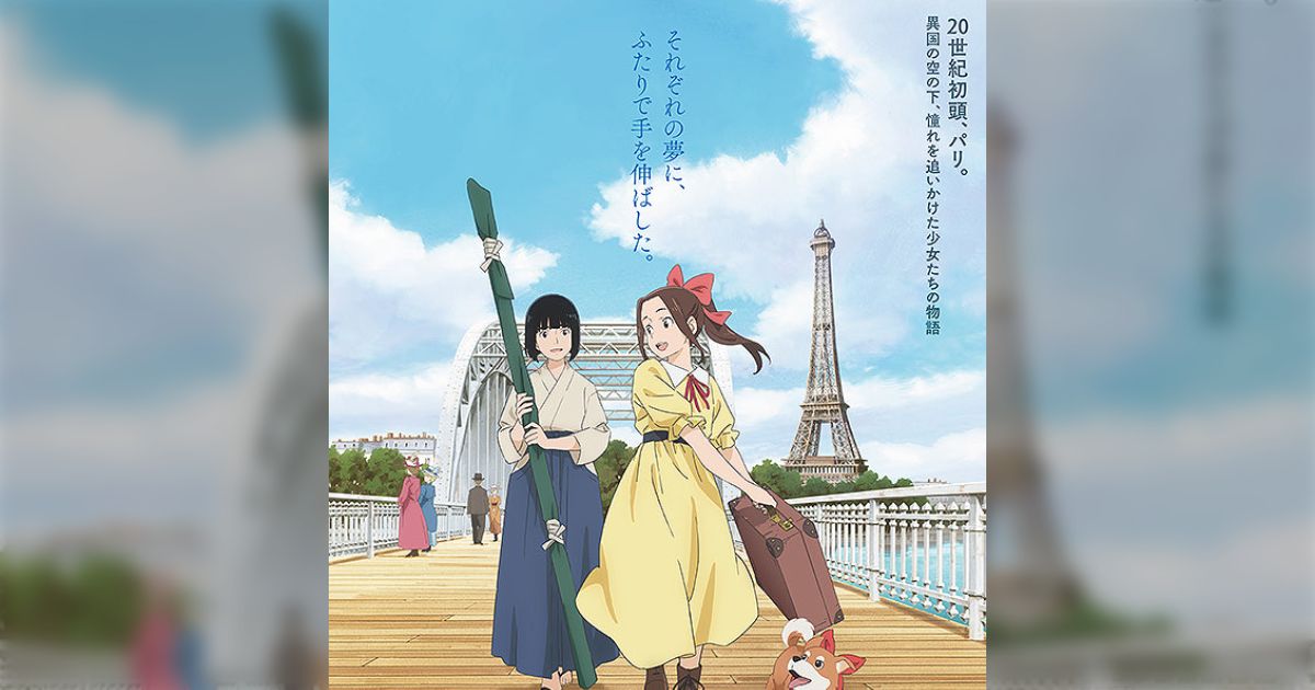松竹オリジナルアニメは名作ばかり？『アイの歌声を聴かせて』『パリに咲くエトワール』などXユーザーから高評価「3/4がガールミーツガールなの強い意志を感じる」