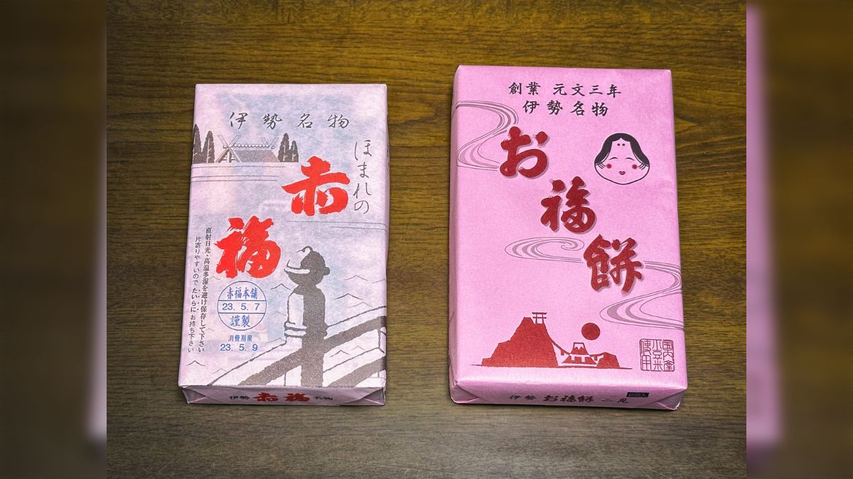 赤 福 偽物