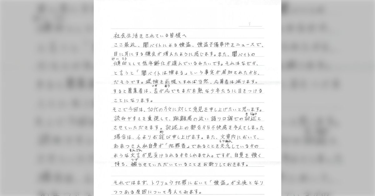 「受け入れがたい思想」5月には10代の高校生が強盗殺人の実行役となる事件も起きたが、ルフィ強盗の実行役リーダーが獄中から実際の犯罪者の思考を明かす