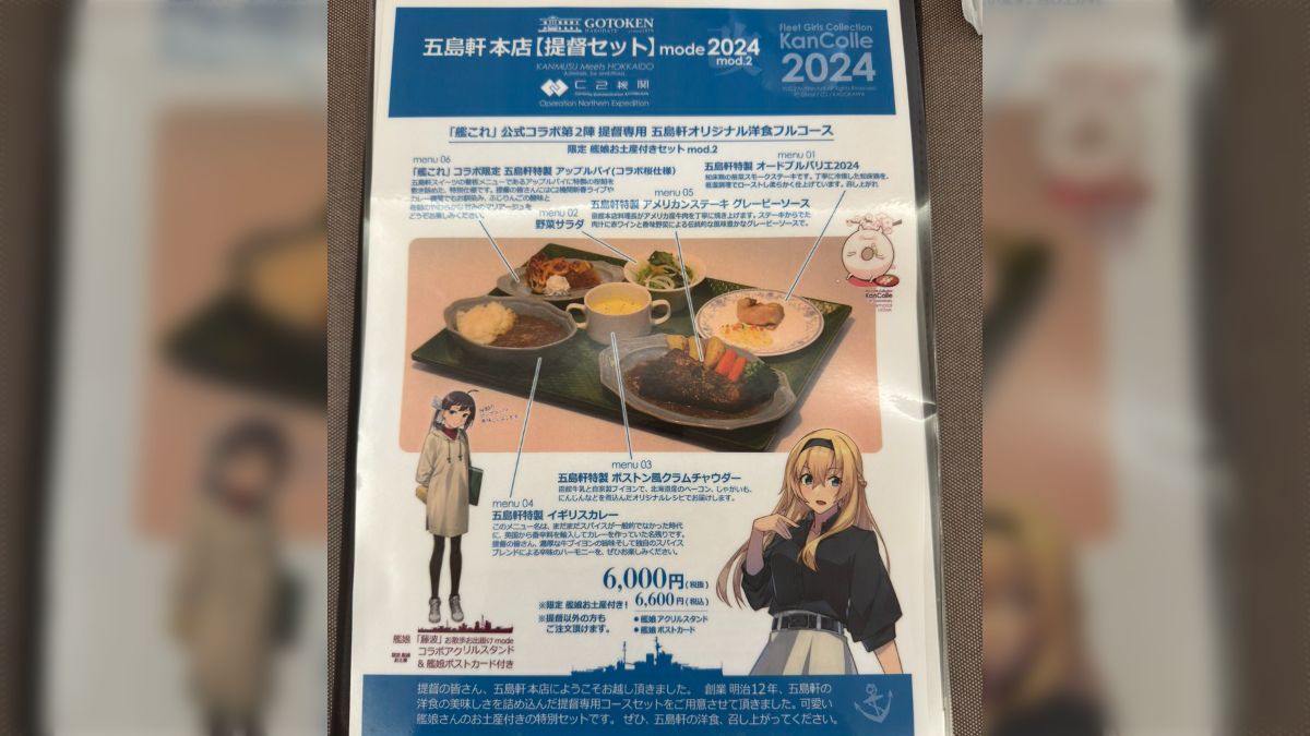 五島軒　艦これ　C2機関　コラボ 提督セット　グロワール　アクスタ　ポストカード 五島軒 艦これ C2機関 コラボ 提督セット グロワール アクスタ