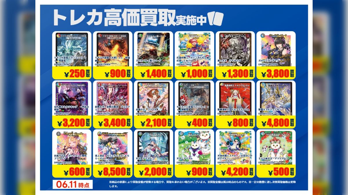X限定強化買取】デュエルマスターズ 6/18(木)まで - posfie