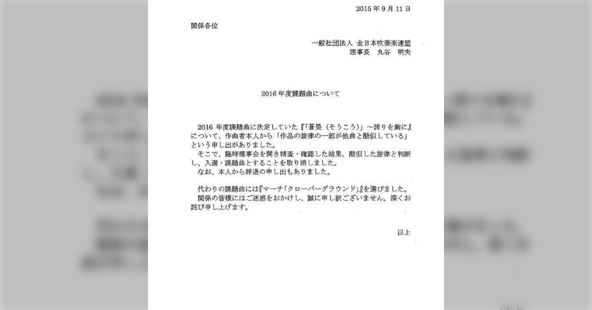 全日本吹奏楽コンクール課題曲取り消し・変更→今年の課題曲かと焦る人も - Togetter [トゥギャッター]