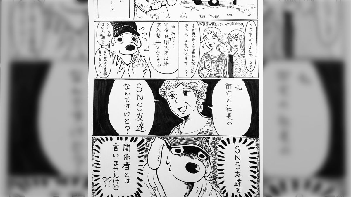牧場には連絡なく勝手に訪問しないようにしてください、SNSの知り合い 
