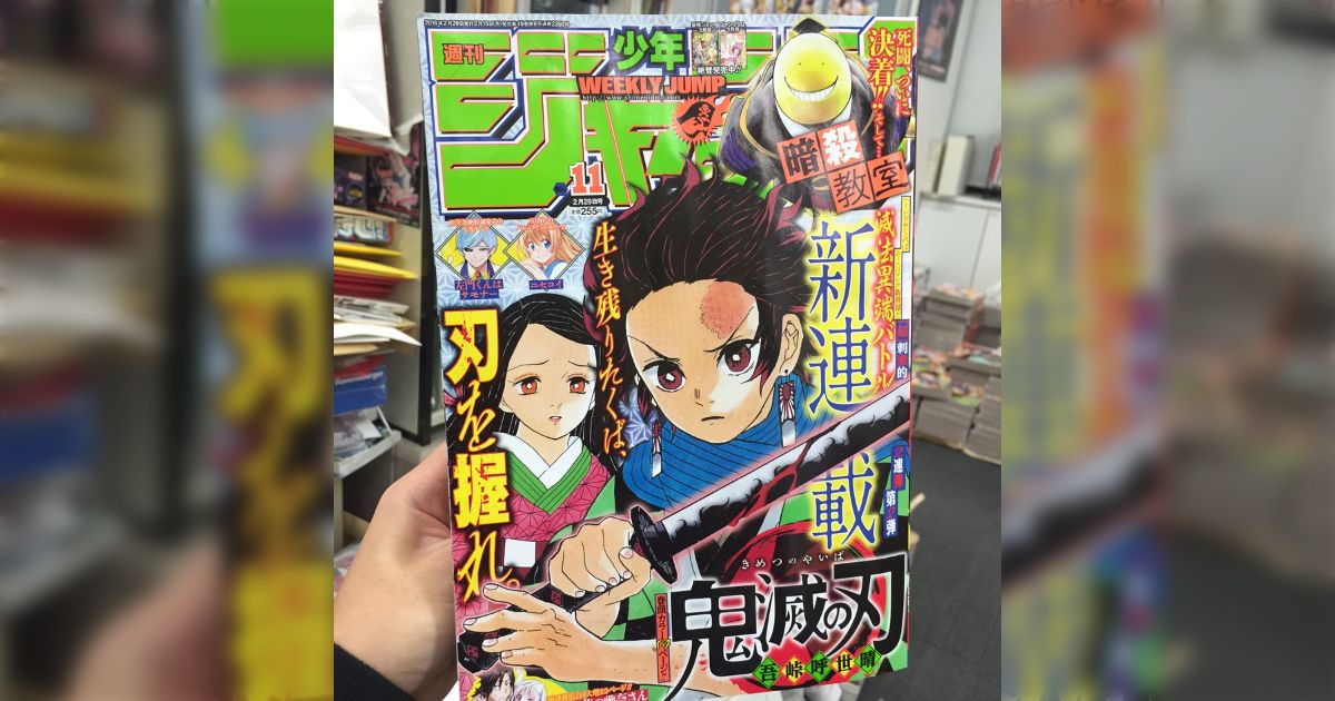 週刊少年ジャンプ 2016年11号 週刊少年ジャンプ 2016年11号 鬼滅の刃 連載開始号 ｜少年マンガ