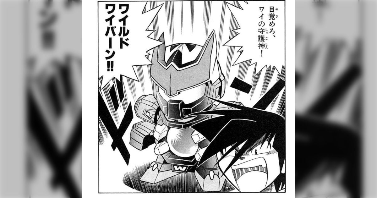 スーパービーダマン　コロコロコミック特別限定　ワイルドワイバーン スーパービーダマン コロコロコミック特別限定 ワイルドワイバーン