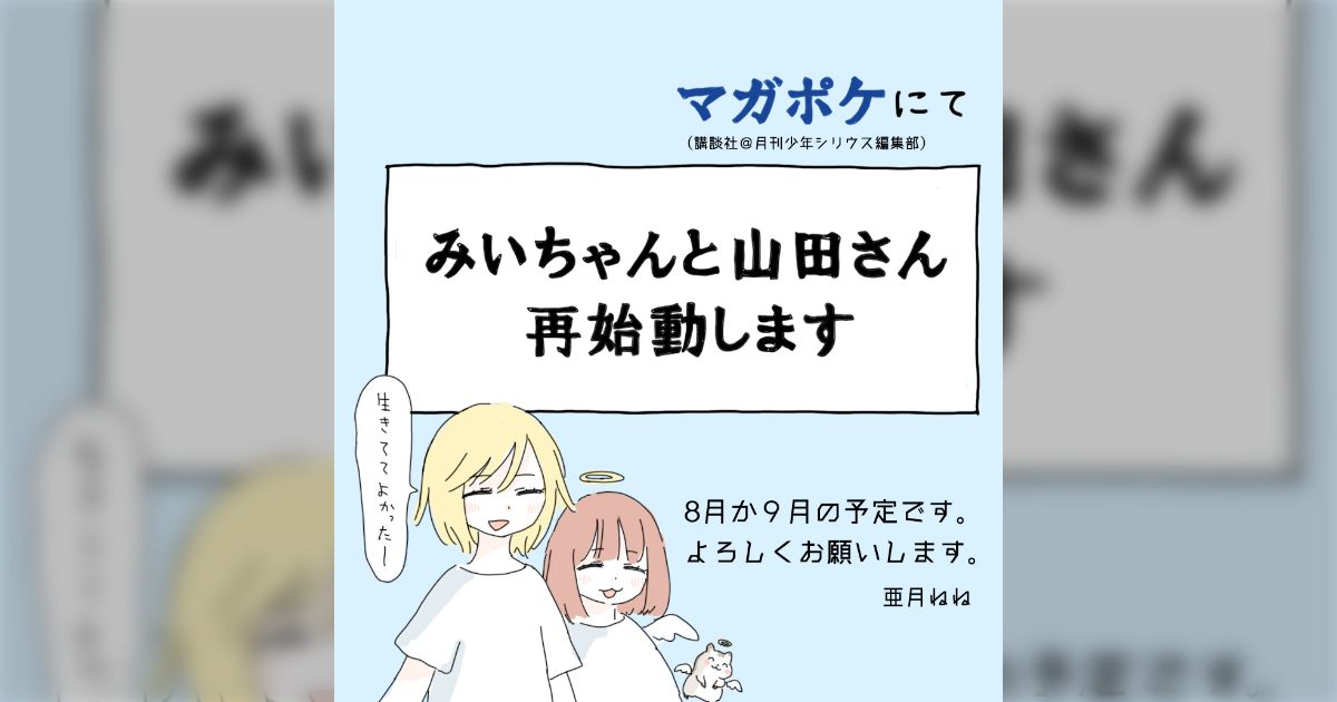 みいちゃんと山田さん　ズサトンシール みいちゃんと山田さん 1 通販｜セブンネットショッピング