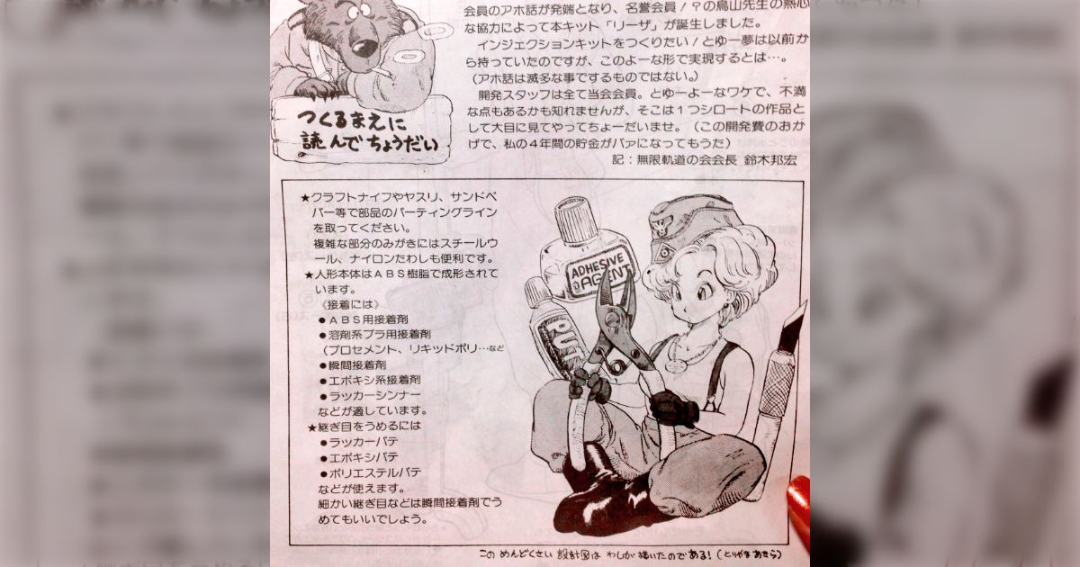 もう一つの「鳥山明最初期インタビュー」(ぱふ1980年9月号、記入