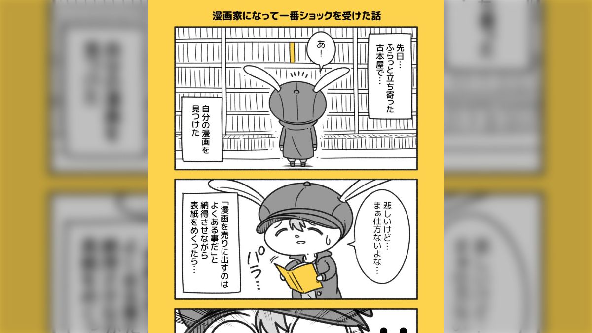 心をえぐられるように辛いです」ふらっと立ち寄った古本屋で起きた 