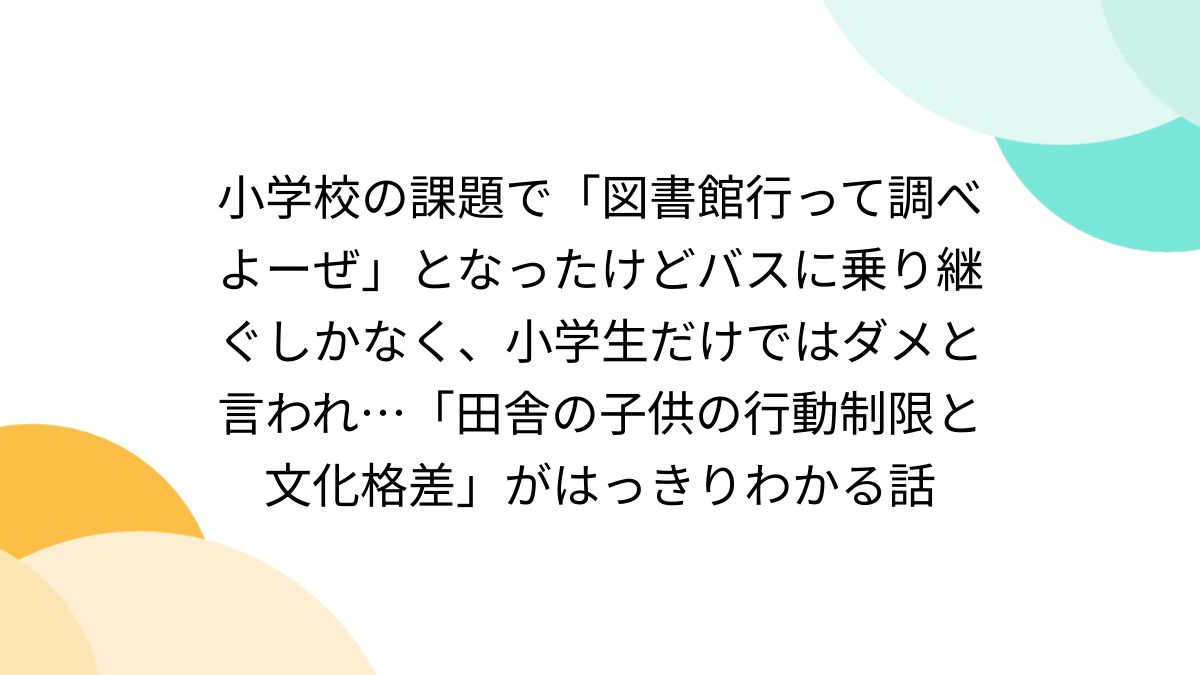 田舎の小学生通学 