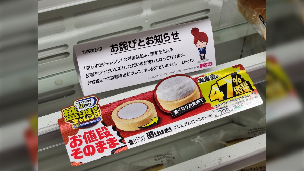 ローソンの盛りすぎプレミアムロールが無さすぎるから店員に聞いたら 