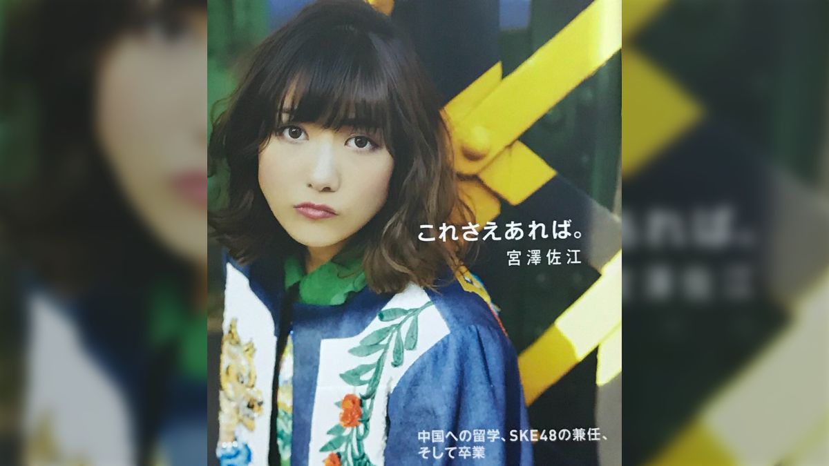 おばさん　素人投稿アルバム 元AKB48、宮澤佐江さんの評伝って面白いんじゃないかな？ - Togetter [トゥギャッター]