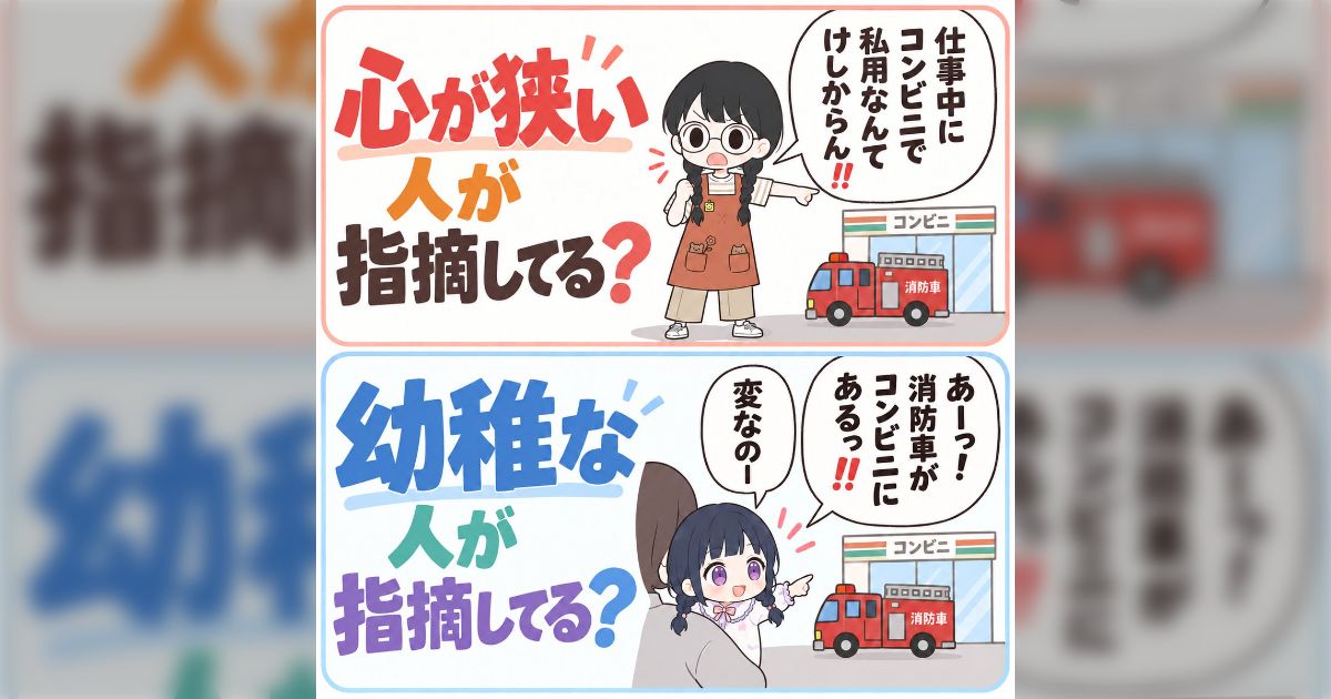 学校教員がプライベートで普通に遊んでたり、店員や運転手が水分補給とか休憩をしていたり、そういうのにクレームを入れる人って謎だなあと思ってたんだけど、最近世界の捉え方、認知の仕方の問題として考えるとすごく腑に落ちる説明が思いついた→「変なクレームを入れる人は心が狭すぎる変人だと思ってたけど、そうではなく幼稚すぎて社会が理解できない変人ってこと？？」