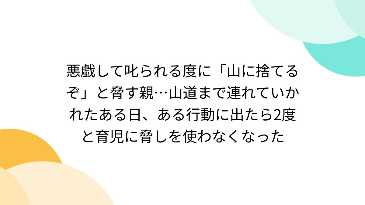 ファンに悪戯　カリビアン 悪戯して叱られる度に「山に捨てるぞ」と脅す親…山道まで連れていかれたある日、ある行動に出たら2度と育児に脅しを使わなくなった - Togetter  [トゥギャッター]