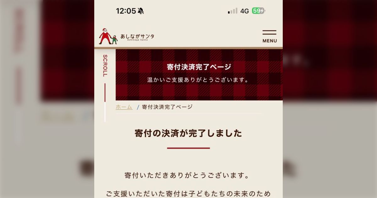 Switch2を買って「使わなくなったSwitch売りに行くの面倒だな」となって児童養護施設に寄付したら後日とてもほっこりした