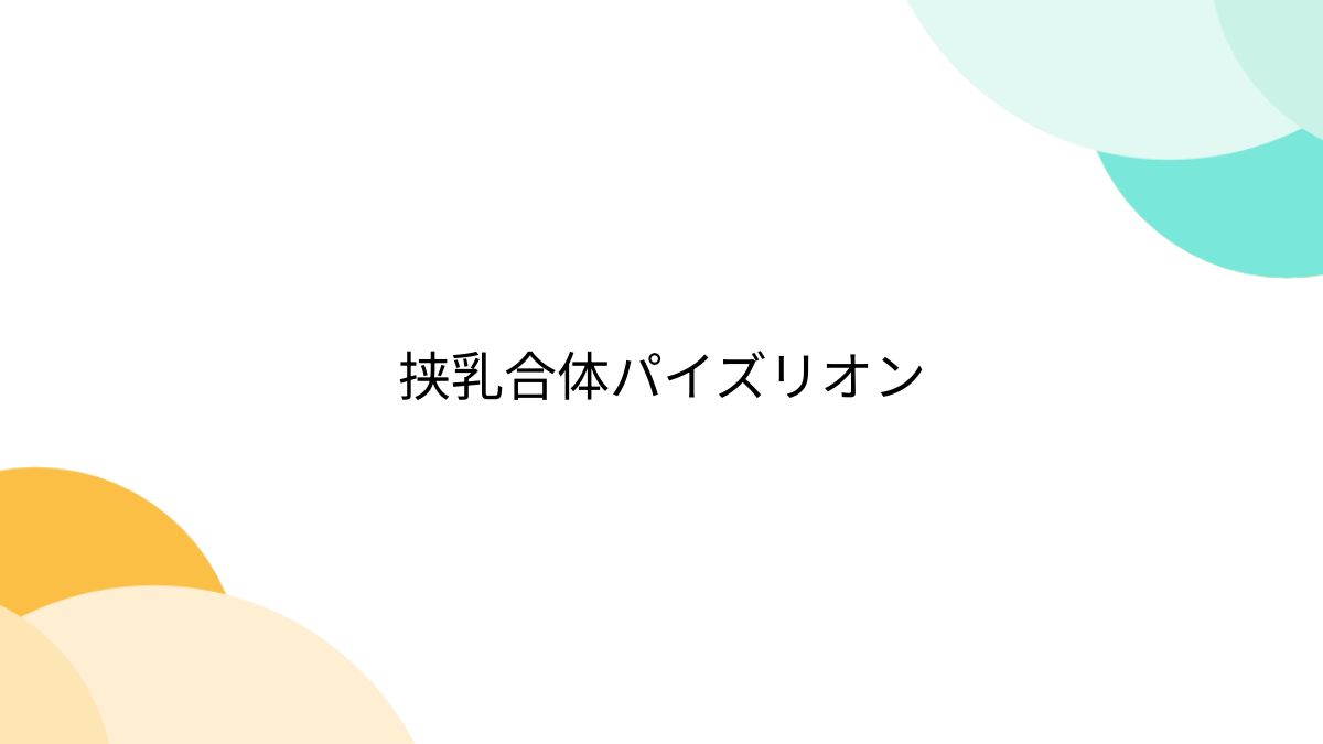 二次 ロリ 陰毛 