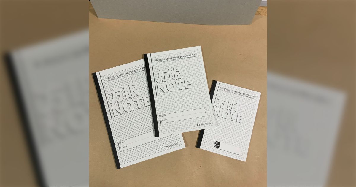 12/11追加 ”おじいちゃんのノート”で親しまれる東京・中村印刷所の「水平開きノート」に対し、コクヨが同じ機能を持った商品を新発売。印刷所の代表が不安を吐露  - Togetter [トゥギャッター]
