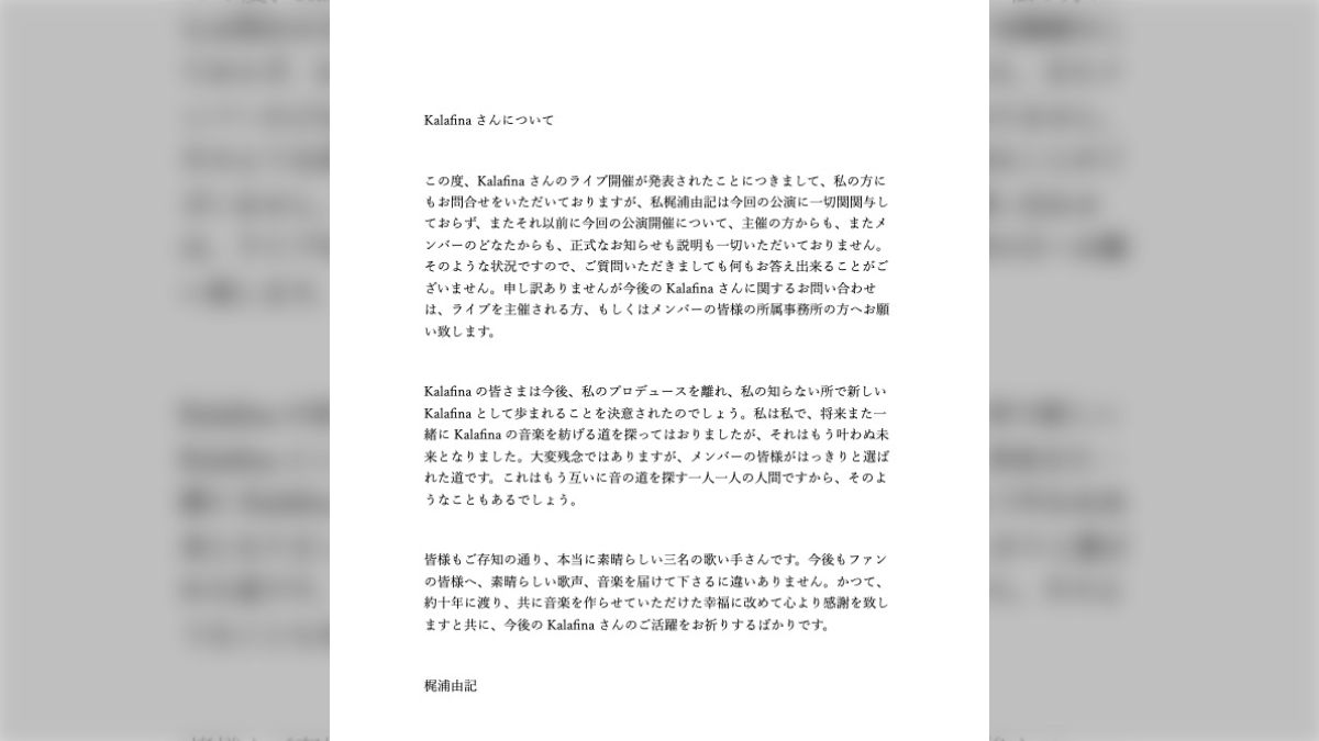 梶浦由記のいないkalafinaは景品表示法違反だろ」Kalafina復活