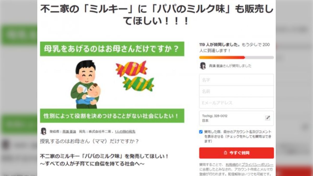 お母さん食堂】青識亜論の「ミルキー パパのミルク味署名」がツイフェミの仕業になった模様 - posfie