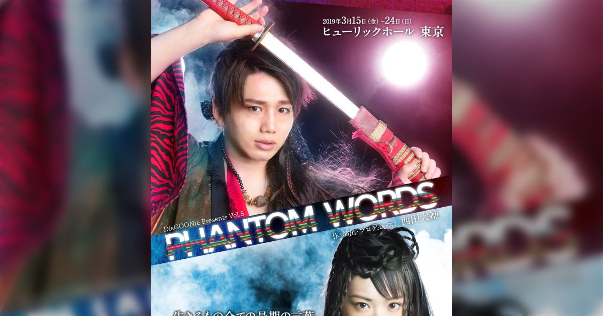 DisGOONie Presents Vol.5「PHANTOM WORDS」関連記事 (8ページ目) - Togetter [トゥギャッター]