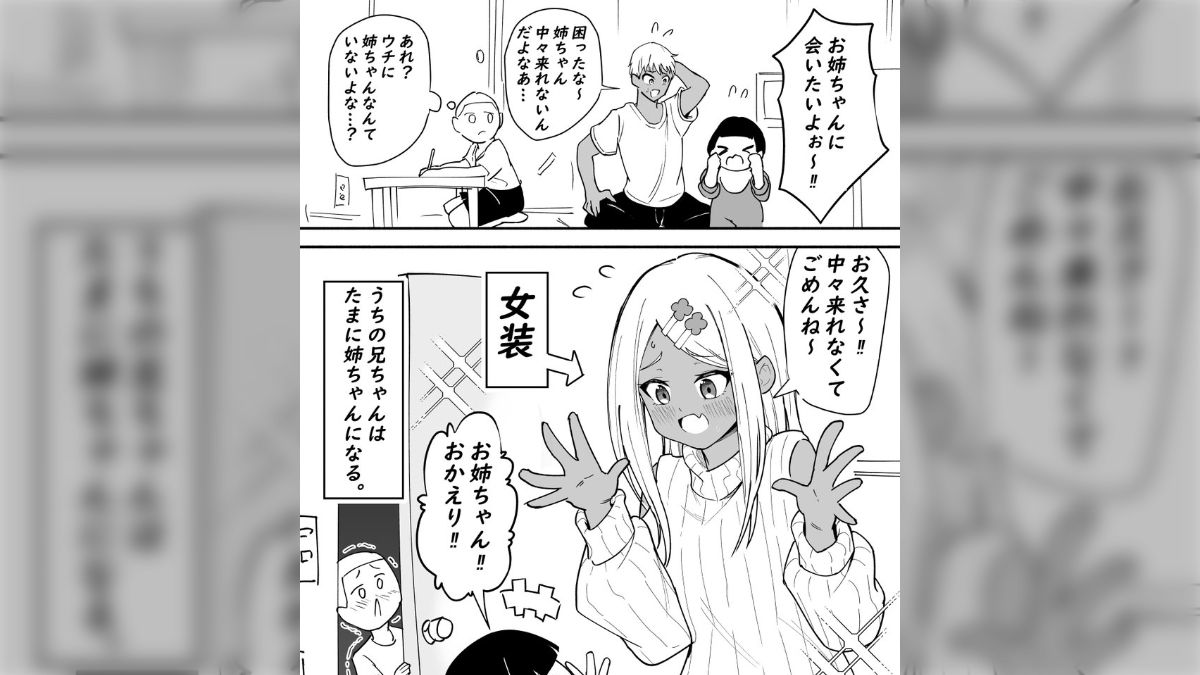 けつあなon　Twitter女装 けいじろー先生の「お姉ちゃんにもなれるお兄ちゃん」を読んだら性癖が歪む音がする、「弟も女装しそう」と期待する声も - Togetter  [トゥギャッター]