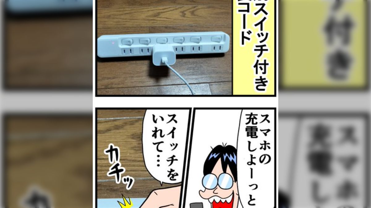 個別スイッチ付きの延長コードでスマホの充電をしようと思い