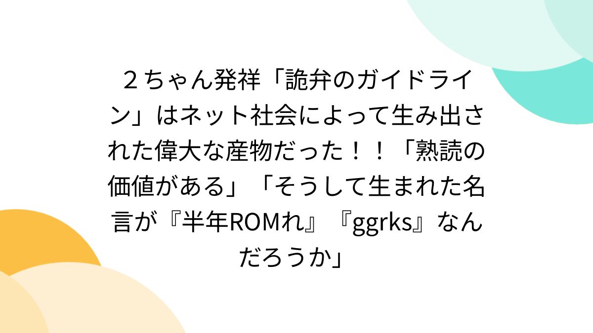 詭弁 の ガイドライン