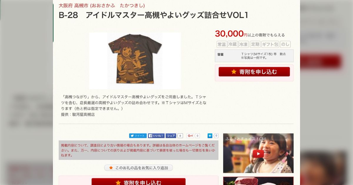 ふるさと納税7年連続0円」の高槻市が起死回生の策『アイドル