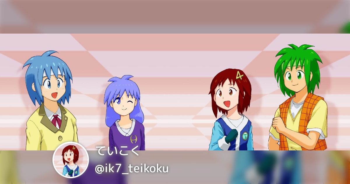 ていこく(@ik7_teikoku)のまとめ - posfie