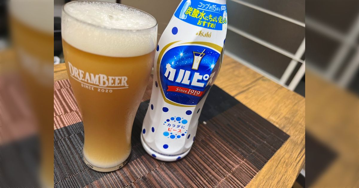 「目ん玉飛び出る」カルピスの原液をビールで割って飲むと「ありえんくらい美味い」という話が酒飲み達から熱視線