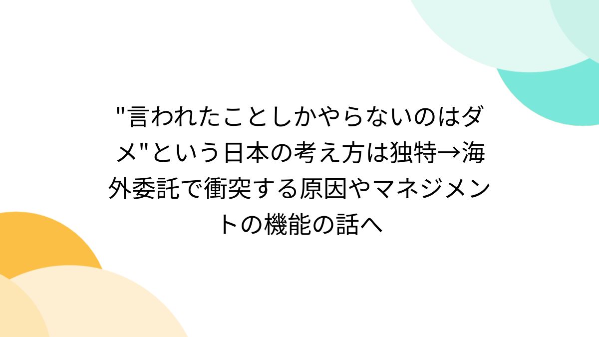 言われたことしかやらないのはダメ