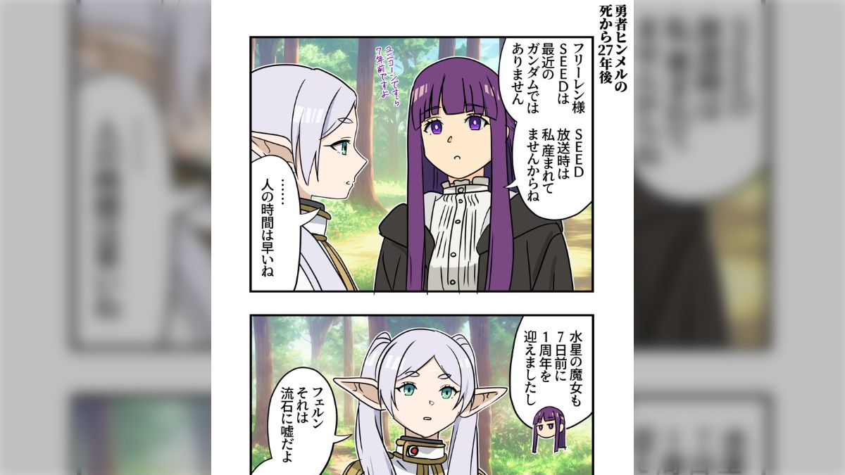 上がっていくのに時間はかかるけど、下がっていく時間は早いね フェルンそれは流石に嘘だよ。水星の魔女は先月だよ」時の流れに