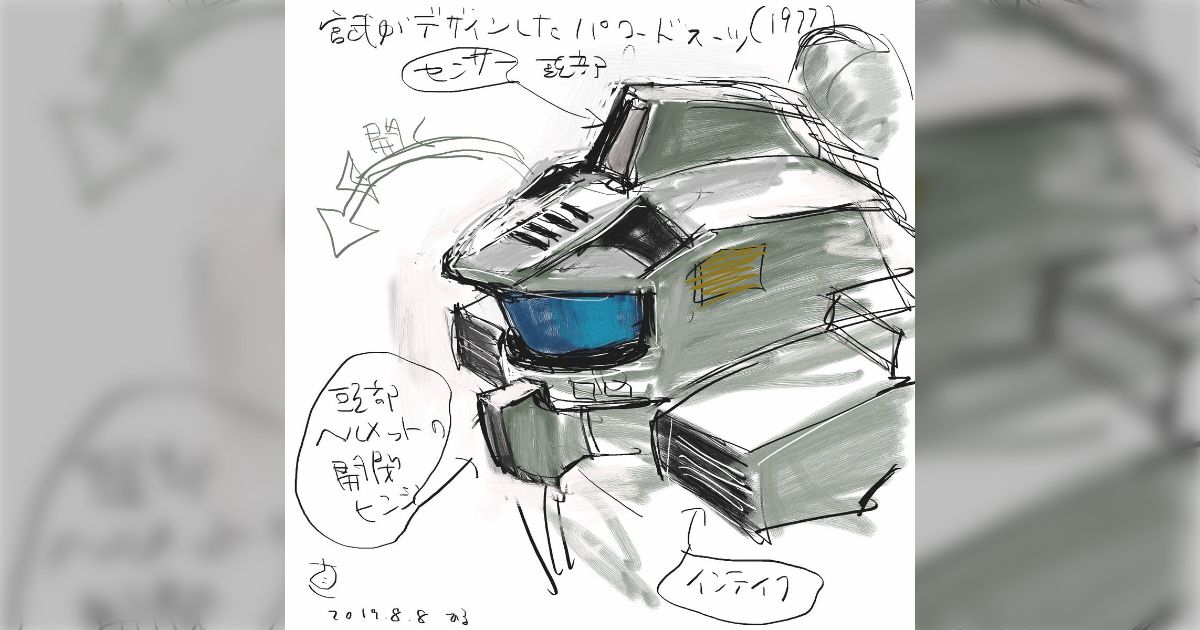 スタジオぬえ版パワードスーツのデザインについて - posfie