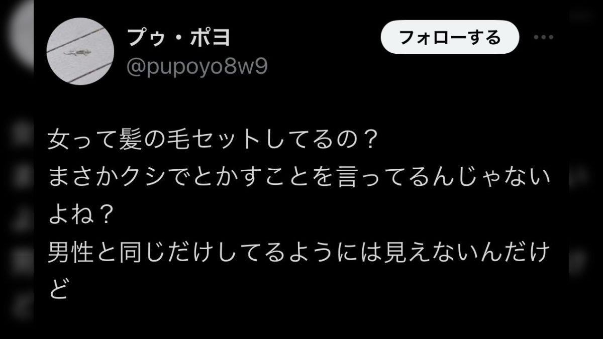  モロ JC 盗撮 imgur.com  女はクシ&髪の毛結ぶだけなのをセットと呼んでる！ワックス使う男より手間がかからないw」「髪の毛巻く女とか夜職だろwワックス使うような髪ツンツンした女なんか特殊事例だろw」  - posfie